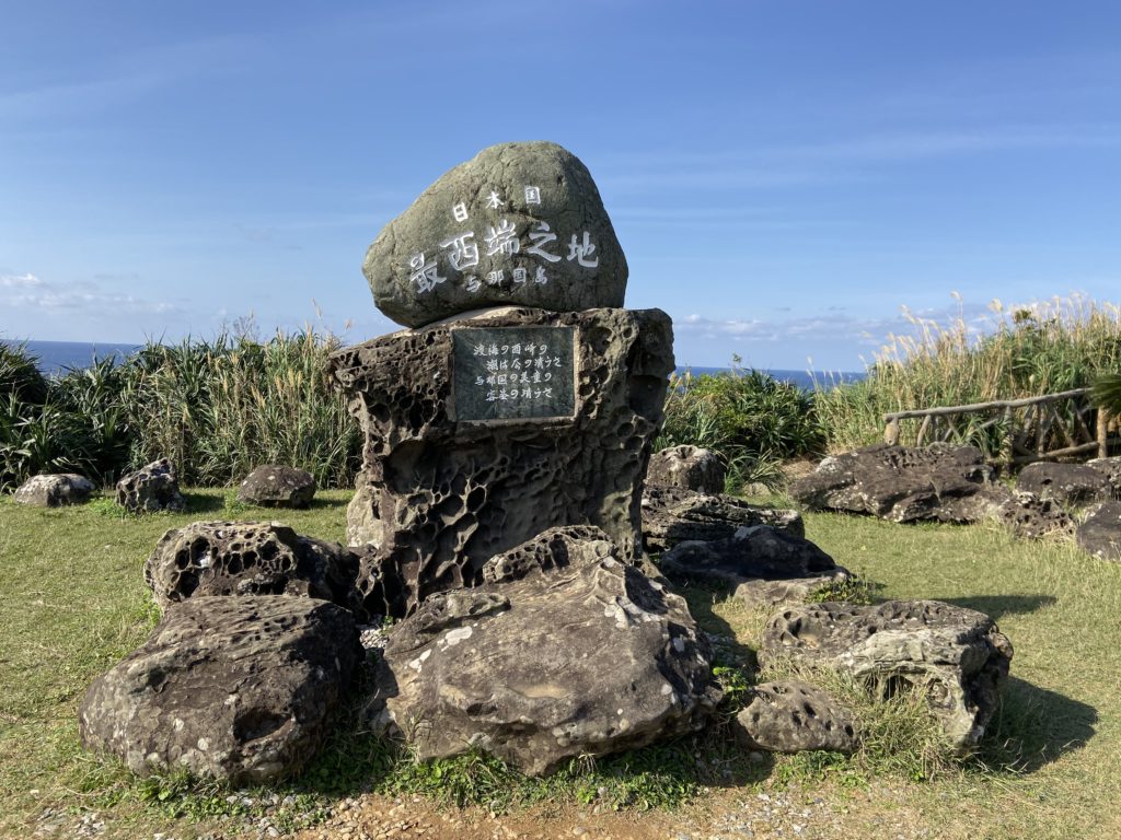 日本最西端の地碑