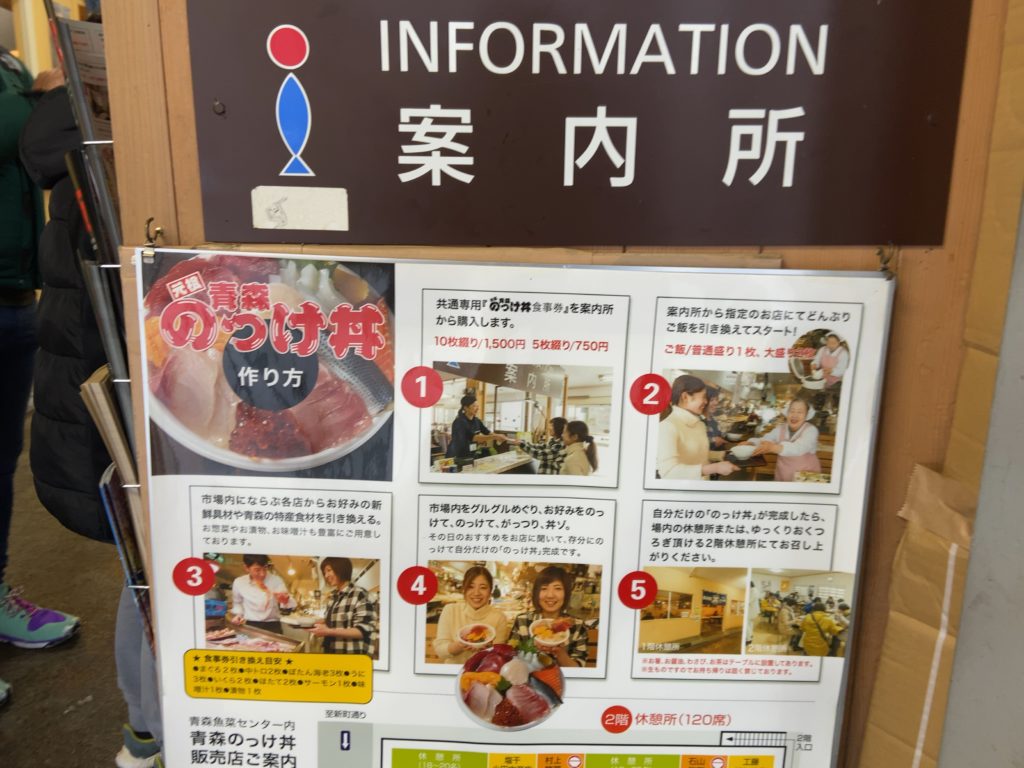  青森魚菜センター 